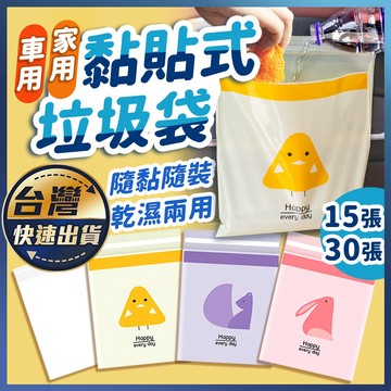 【黏貼式垃圾袋】1包 15張/30張 可封口垃圾袋 車用垃圾袋 黏貼式 懸掛式 垃圾袋 嘔吐袋 小垃圾袋 宅本鋪