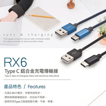 RASTO RX6 Type C 鋁合金充電傳輸線1.5M 2.4A大電流 快速穩定耐拉扯設計