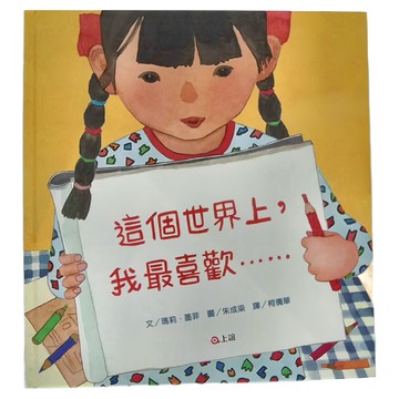 上誼 這個世界上 我最喜歡......  這個世界上 我最喜歡  瑪莉‧墨菲