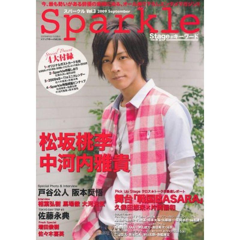 Sparkle・3 MEDIABOYムック (メディアボーイMOOK)