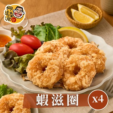 【興達港歐董魚丸】蝦滋圈300g/袋，共4袋
