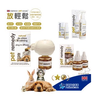 【台寵生醫】動物醫院｜24H出貨｜Pet remedy放輕鬆/插電式噴霧式 插電補充瓶(2入)費洛蒙 費洛貓 情緒穩定