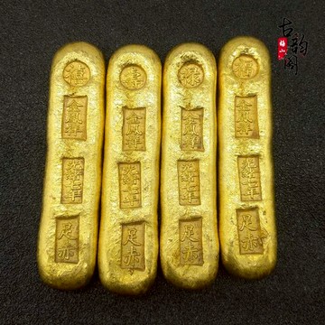 古幣仿古金錠金元寶小黃魚 同治光緒雍正乾隆福祿壽喜金條 金錠
