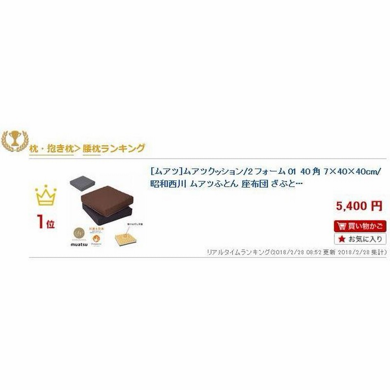 日用品の通販なら 昭和西川 ムアツ クッション 2フォーム 01 (7×40×40m) 40角 (ブラウン)