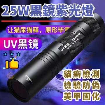 紫光手電筒 uv手電筒 365nm 貓蘚寵物真菌檢測燈 紫外線手電筒 伍德氏燈 驗鈔筆 紫光玉石化纖維檢查 膠固化紫光燈