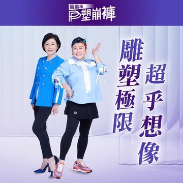 【PP石墨烯】石墨烯塑崩褲氣動版造型款_全系列任選2件(循環透氣塑身褲)