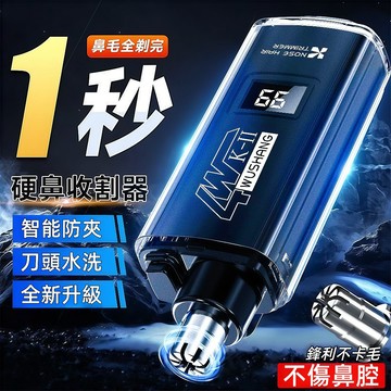 免運🚚電動鼻毛修剪器 電動鼻毛刀 電動鼻毛剪 電動鼻毛機 剪鼻毛 電動鼻毛器 可水洗 修鼻毛 鼻毛器 鼻毛刀 鼻毛剪