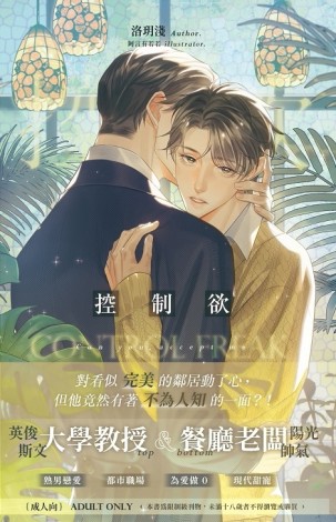 控制欲（上）[二手書_全新]