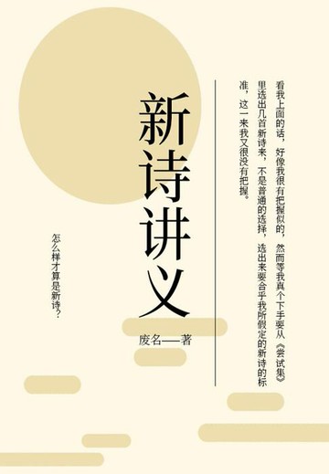 【電子書】新诗讲义