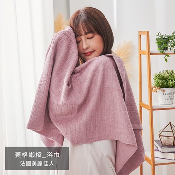 戀家小舖 浴巾【菱格緹花緞檔 三色】70x140cm 生活用品 Marie Claire 美麗佳人 台灣製