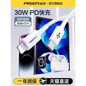 品勝適用蘋果iphone16數據線20WPD快充15充電線14promax器12手機8pm快充30W快速XR沖2米xs正品ipad插頭usbc11