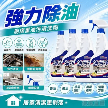 油污淨廚房重油家用抽油煙機多功能泡沫清潔劑強力免洗去油去污淨油污淨 油煙機清洗劑廚房清潔