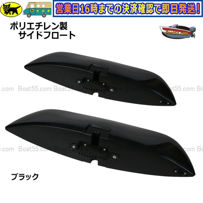 Boat55 新品 ポリエチレン製 サイドフロート アウトリガー 2個セット 全9色 カヤック カヌー 自作用 送料無料 沖縄県を除く ボート用品 |  LINEブランドカタログ