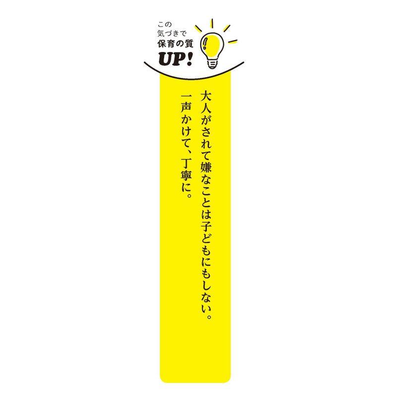 0.1.2歳児保育 あたりまえ を見直したら保育はもっとよくなる 足立区立園の保育の質が上がってきた理由