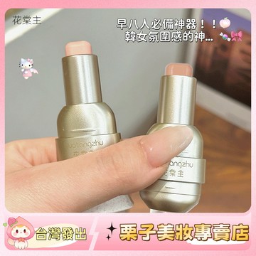 花棠主 旗艦店正品 水光感腮紅棒 玩色多用 腮紅棒 易上色 啞光 裸妝 自然 腮紅 持久修顏膨脹色 唇頰兩用 腮紅棒