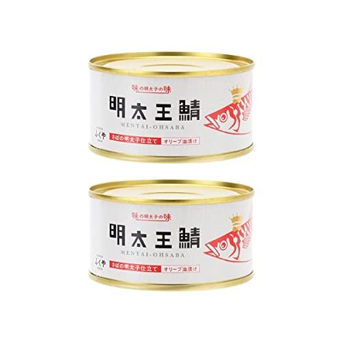 [ふくや] 缶詰 明太王鯖 さばの明太子仕立て オリーブ油漬け 165g*2個 さば缶 大鯖 めんたいこ