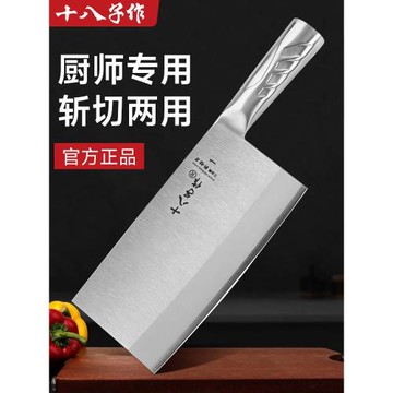 十八子作菜刀廚師刀斬切刀三合鋼切片刀切肉刀廚房刀陽江菜刀刀具