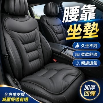 台灣現貨🎉納帕皮坐墊/背墊 透氣舒適 汽車坐墊 透氣椅墊 汽車靠背 汽車坐墊 車用坐墊 防潮防滑 椅套汽車 汽車後座墊