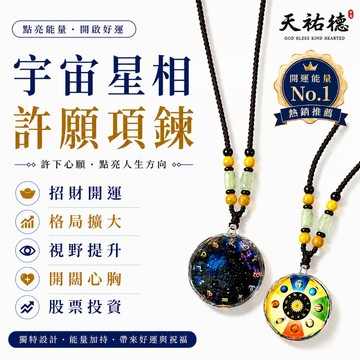 《天祐德獨家‼️》許願招財股票投資雙面星相量子撓場項鍊