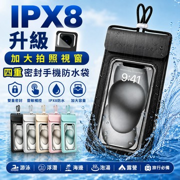 【高品生活】IPX8大視窗四重密封手機防水袋 防水袋 手機防水袋 加大手機防水袋 手機防水套