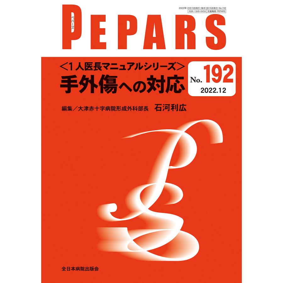 PEPARS No.192