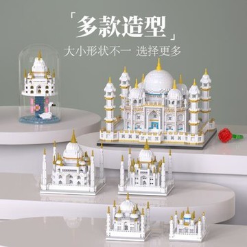兒童益智拼裝泰姬陵微顆粒積木建筑玩具男孩房子拼圖模型
