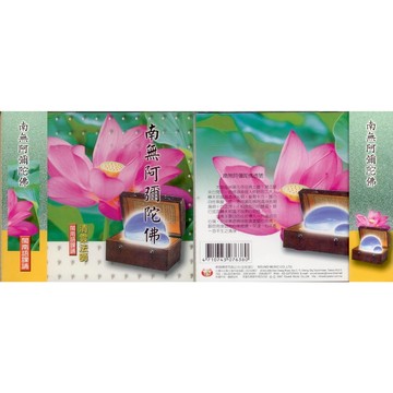 佛經33016 南無阿彌陀佛 閩南語課誦 / CD(福盛購物中心)