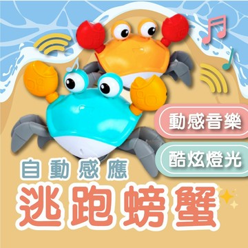 (超有趣)寶寶玩具 跑跑螃蟹 螃蟹玩具 感應螃蟹 互動玩具 電動螃蟹 兒童玩具 聲光玩具 親子互動玩具 學爬玩具 玩具