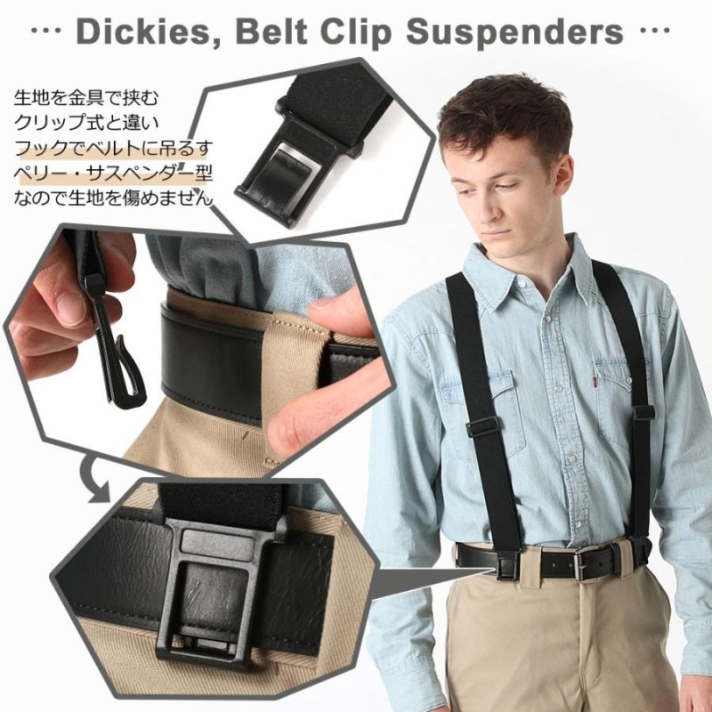 Dickies ディッキーズ サスペンダー メンズ Y型 フッククリップ 