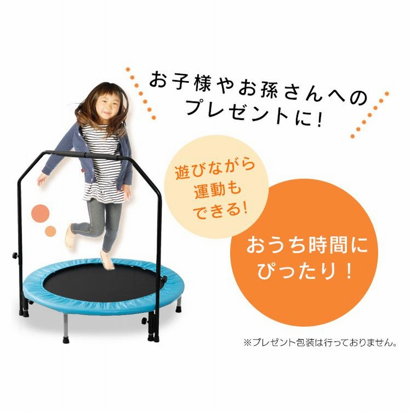 トランポリン　キッズ　室内　トレーニング　手すり付き トランポリン 室内 取っ手つき 子供用 キッズ トレーニング 室内