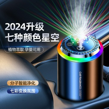 汽車香氛 車用擴香 夾式芳香車內香水 車載香薰機三色星空頂香水自動啟停噴霧星空燈高檔車內車用除異味