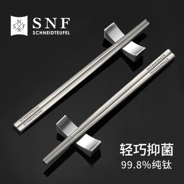 (免運)德國SNF施耐福高端純鈦筷子食品級家用抗菌防霉防滑合金耐高溫