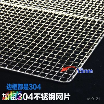 不銹鋼燒烤網 鐵絲網 鐵網片 烤網 烤網 油炸架網 304不銹鋼燒烤網片級不銹鋼方形燒烤網架野餐燒烤用品烤架格網