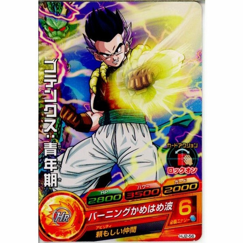 中古即納 Tcg ドラゴンボールヒーローズ Hj2 56c ゴテンクス 青年期 通販 Lineポイント最大get Lineショッピング