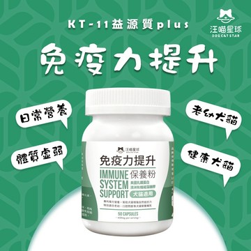 汪喵星球 免疫力健康保養粉（升級版） 免疫粉 貓咪免疫粉 犬貓適用 狗狗免疫粉 汪喵 保養粉