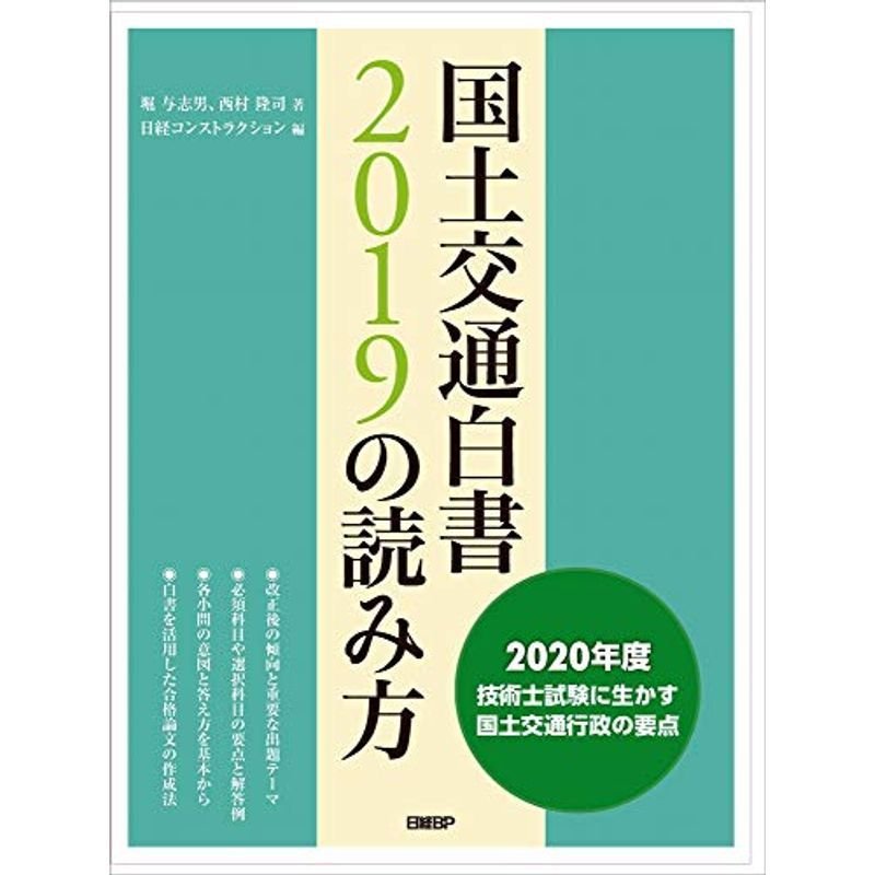 国土交通白書2019の読み方