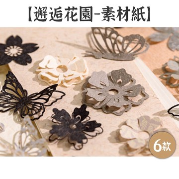 RAYRAYGO 陌墨 紙花【邂逅花園系列】6款 50枚 特種紙 無黏性 雷射雕刻 花卉素材 蝴蝶素材 手帳素材