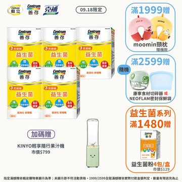 善存 3效順暢益生菌膠囊 60粒 5盒/6盒 維持消化道機能使排便順暢 9/18送KINYO輕享隨行果汁機