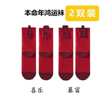 隔日✈️本命年大紅襪子女喜慶紅色男女中筒襪秋冬AB襪暴富純棉情侶新年襪