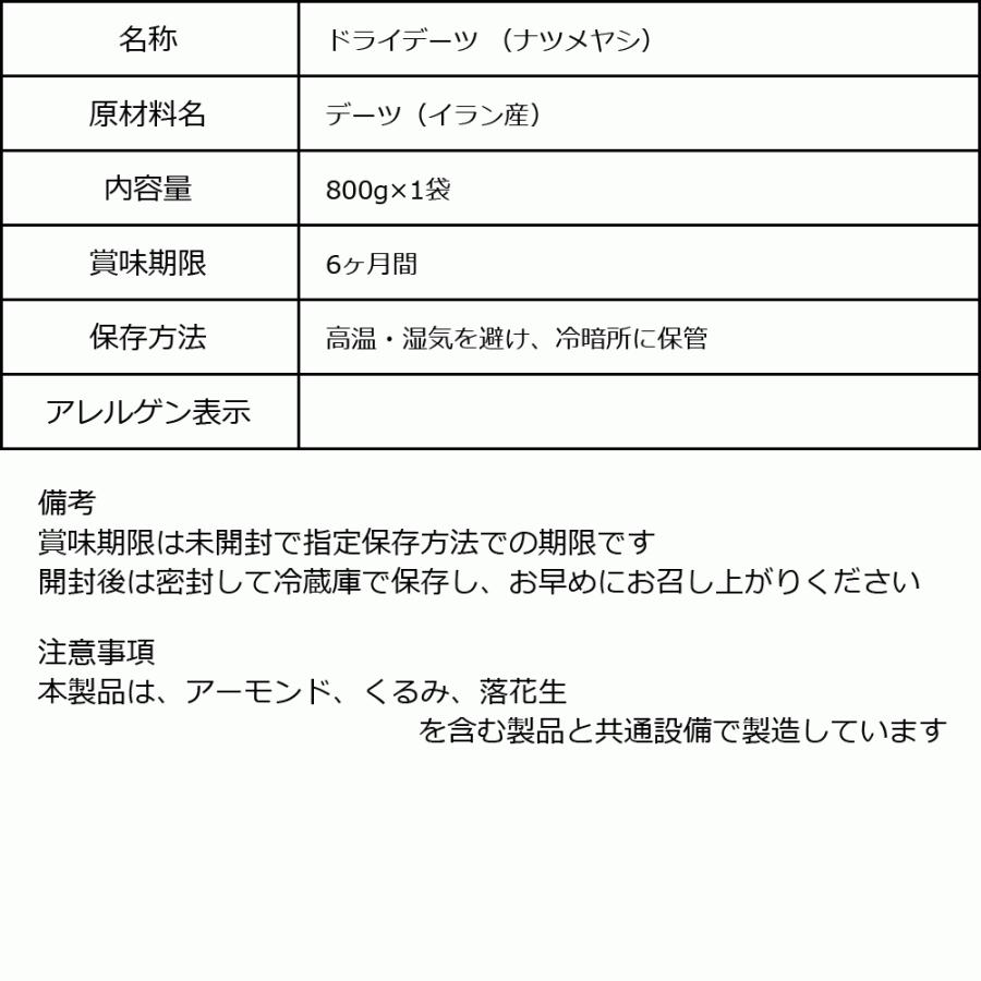 ドライフルーツ デーツ(イラン産)800g×1袋 メール便限定 送料無料