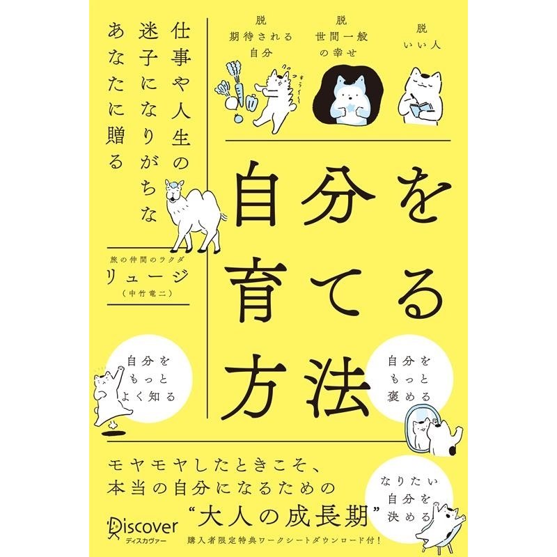 自分を育てる方法 中竹竜二