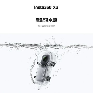 【eYe攝影】現貨 原廠配件 Insta360 ONE X3 新款 隱形潛水殼 50米 保護殼 防水盒 深潛 浮潛