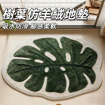 台灣出貨👑樹葉仿羊絨地墊 龜背芋地墊 植物腳踏墊 仿羊絨地墊 浴室防滑墊 臥室地毯 床邊地毯 腳踏墊 觀葉植物地毯