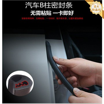 【隔音防噪】汽車B柱密封條 車門密封條 隔音條 防水條 縫隙條 通用改裝 卡槽式安裝 防塵降噪 適用於多數車型