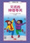 我會自己讀－艾瑪的神奇冬天[二手書_良好]