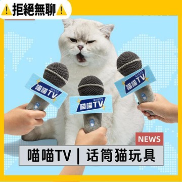 拒絕無聊⚠️免運 噗撲實驗室話筒貓玩具貓薄荷抱枕自嗨解悶逗貓棒貓貓玩具耐咬用品