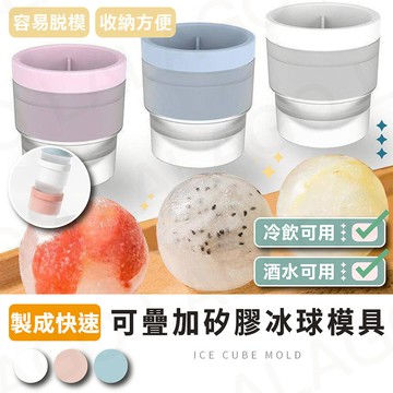 冰球模具【拉拉購】帶蓋製冰盒 按壓式製冰盒 製冰模具 矽膠製冰格 冰塊盒 家用製冰 製冰杯 冰球 威士忌 冷飲 夏天