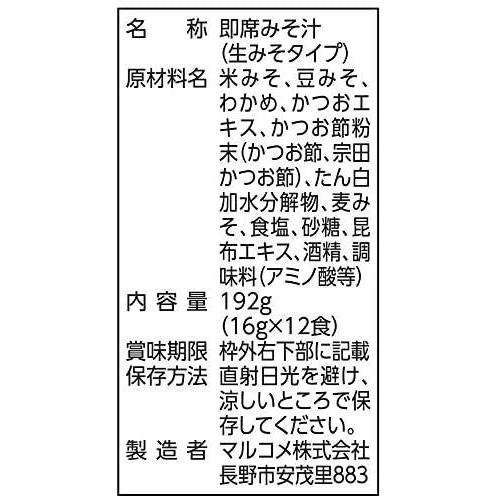 マルコメ 生みそ汁 料亭の味 わかめ 減塩 即席味噌汁 12食×12個