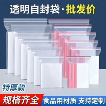 💥在臺24H💥自封袋透明加厚家用塑封口密封袋子食品PE大號保鮮收納塑料包裝袋