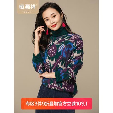 恒源祥女羊絨衫高領厚款冬中長款純山羊絨針織衫毛衣寬松撞色提花